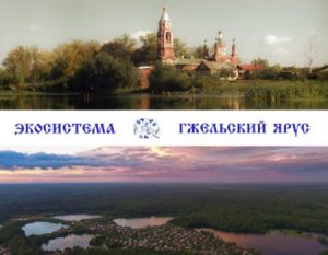 Проект «Экосистема «Гжельский ярус» Раменского городского округа вошел в финал всероссийского конкурса