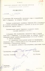 Строительство в Раменском районе