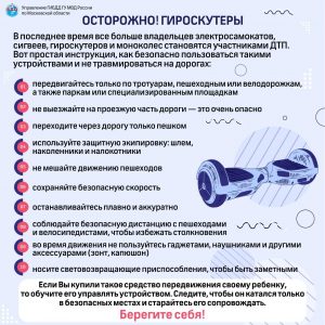 Осторожно, гироскутеры!