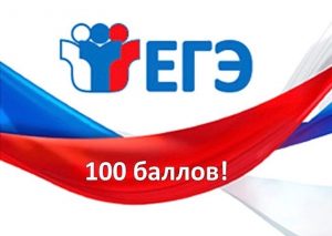 По итогам ЕГЭ в раменских школах 28 стобалльников