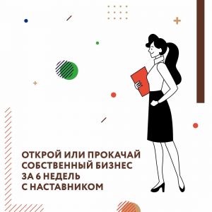 Раменские предприниматели могут попасть в «Программу наставничества»