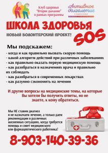 «Школа здоровья», работающая на базе ДК «Победа», открывает новый волонтерский проект
