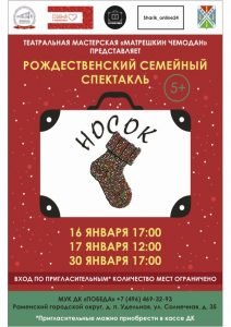 В театральной мастерской «Матрешкин чемодан» идут последние приготовления к премьере