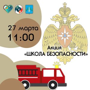 Занятия в «Школе безопасности» проведут для раменчан