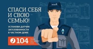 АО Мособлгаз рекомендует жителям установить датчики контроля загазованности