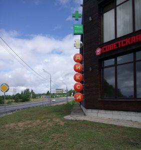 Благодаря Госадмтехнадзору демонтированы 54 незаконных рекламных объекта в Жуковском и Раменском