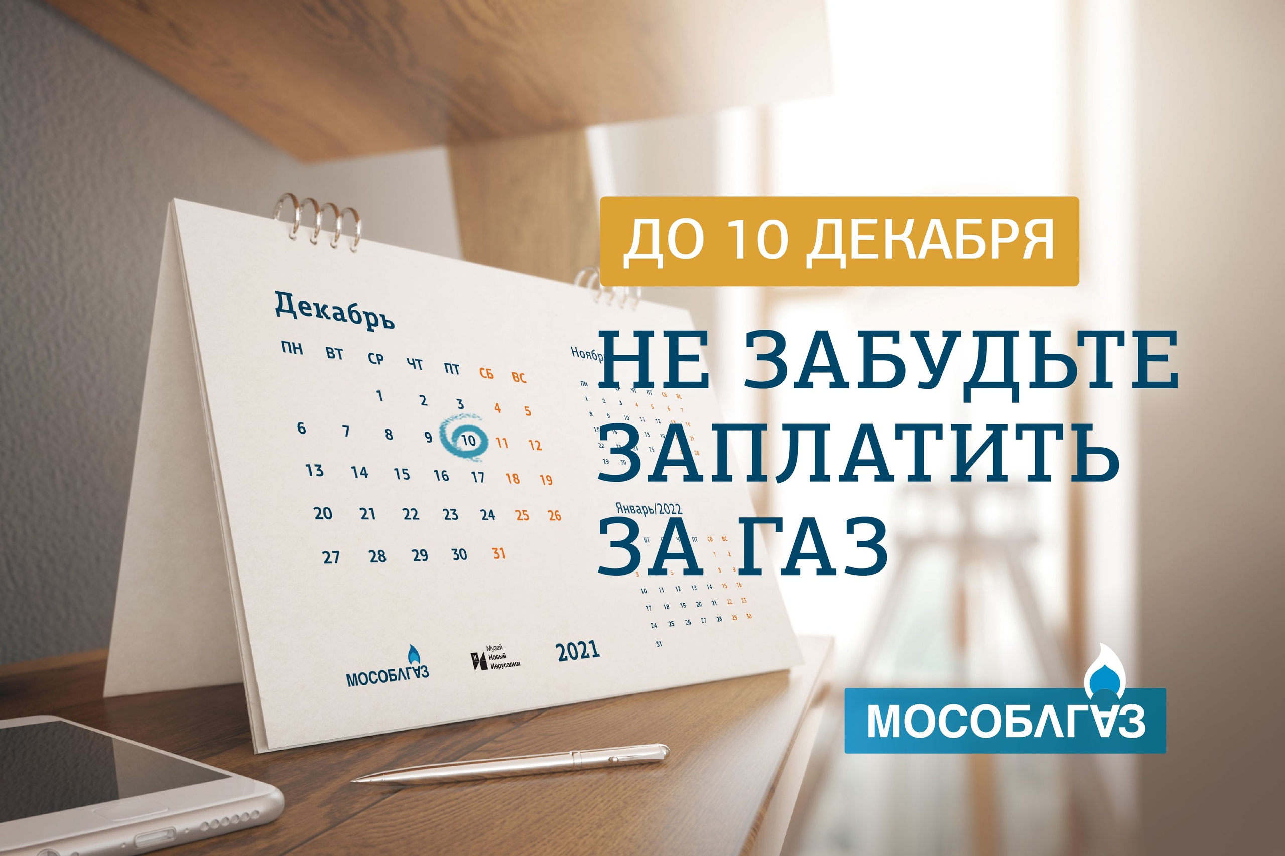 Мособлгаз напоминает: не забудьте заплатить за газ до 10 декабря - РамМедиа  - Раменский городской округ - Раменское