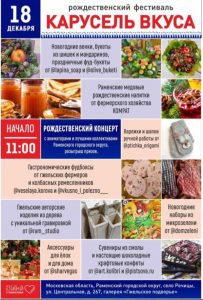 18 декабря на Гжельском подворье состоится открытие Рождественского фестиваля