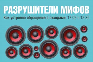 Второй мастер-класс о раздельном сборе и переработке отходов проведет региональный оператор «ЭкоЛайн-Воскресенск» 17 февраля