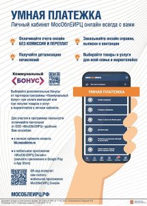 Для жителей Московской области разработали онлайн-сервис «Умная платежка»