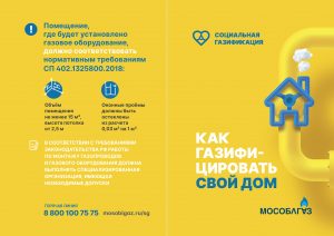 Технические условия для пуска газа в домовладение