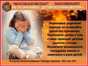 ГКУ МО Мособлпожспас напоминает