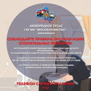 Меры пожарной безопасности при эксплуатации электронагревательных приборов