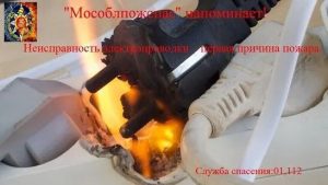 Работники ГКУ МО Мособлпожспас НАПОМИНАЮТ!