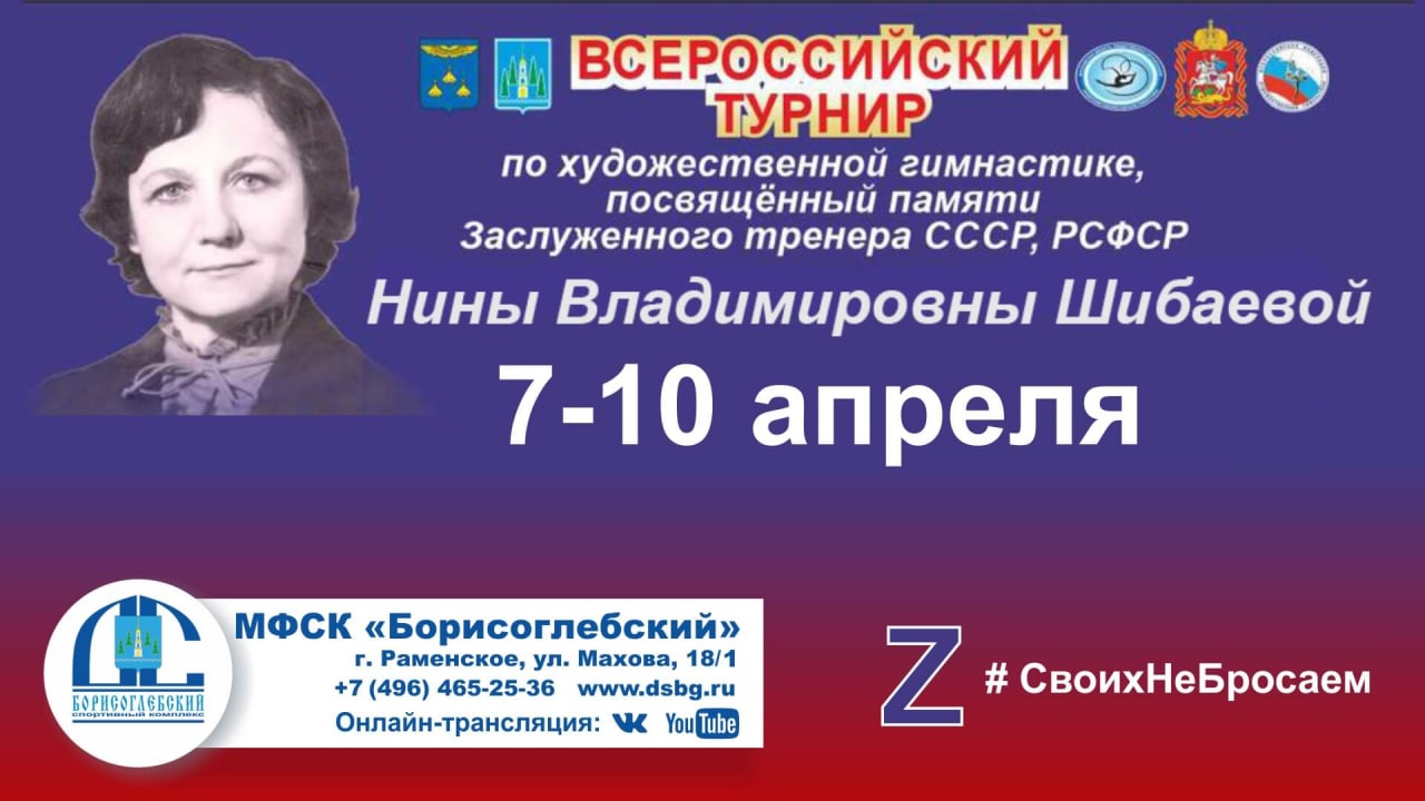 Турнир по художественной гимнастике стартует в СК «Борисоглебский» -  РамМедиа - Раменский городской округ - Раменское