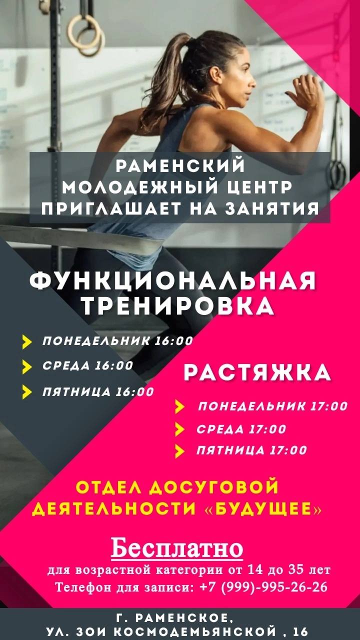 Раменский молодежный центр приглашает на бесплатные занятия - РамМедиа -  Раменский городской округ - Раменское