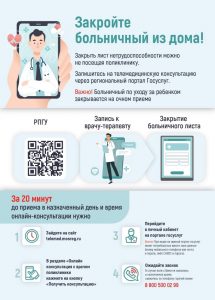 Больничный лист можно закрыть онлайн