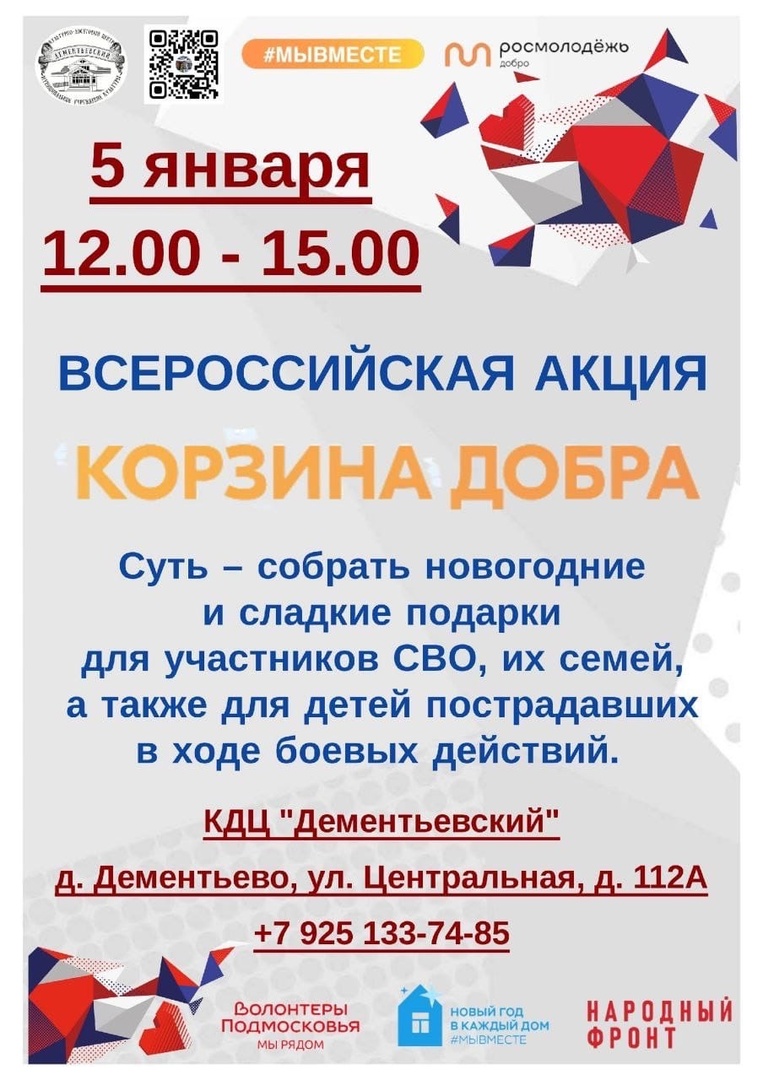 В КДЦ «Дементьевский» пройдет акция по сбору сладких подарков для  участников СВО - РамМедиа - Раменский городской округ - Раменское