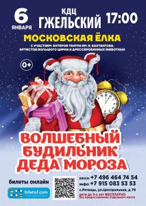 В КДЦ «Гжельский» состоится московская елка