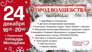Завтра, 24 декабря, на площади Молодежи состоится праздничное мероприятие «Город волшебства»