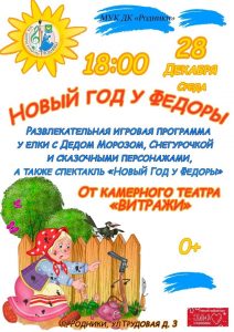 «Федорино горе» покажут в Родниках