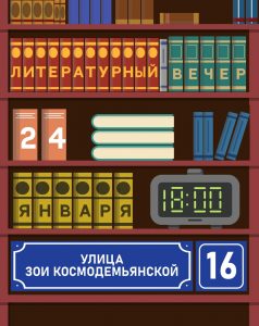 Проза и поэзия: литературная встреча пройдет в Раменском