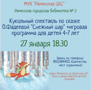 Раменская городская библиотека №2 приглашает в волшебный мир сказки