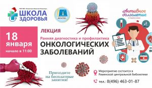 Школа здоровья Раменской больница проведет очередную лекцию