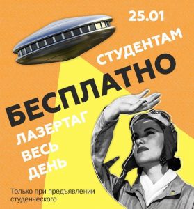 Студенты сыграют в лазертаг бесплатно