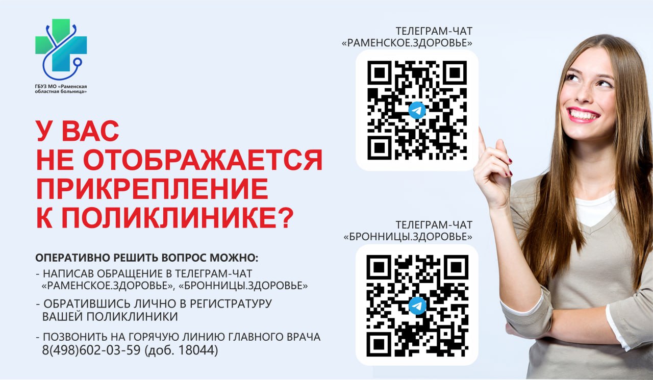 У вас не отображается прикрепление к поликлинике? - РамМедиа - Раменский  городской округ - Раменское