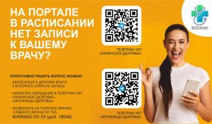 На портале в расписании нет записи к вашему врачу?
