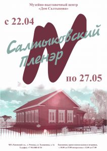 Очный этап пленэра «Дом в традиции гжельской майолики» состоится 27 мая