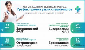 Узкие специалисты центральной поликлиники проведут приёмы