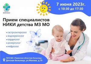 Специалисты НИКИ детства проведут прием в Раменском округе