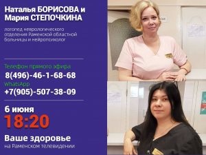 Раннюю реабилитацию пациентов с инсультом обсудим в прямом эфире Раменского телевидения