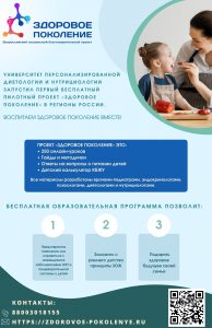 Жители Раменского округа могут присоединиться к социальному благотворительному проекту «Здоровое поколение»