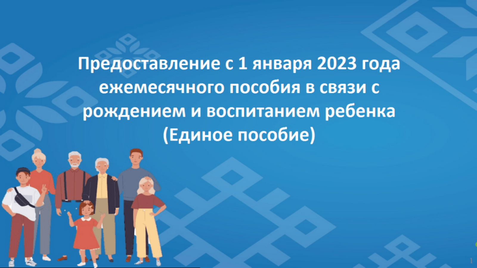 Универсальное пособие в декабре