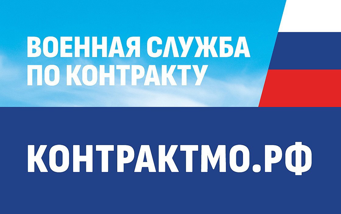 Набор на военную службу по контракту продолжает Раменский военкомат -  Раменское.Новости