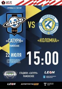 Завтра, 22 июля состоится первый футбольный матч сезона!