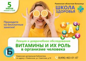 Школа здоровья проведет лекции в Раменской центральной библиотеке