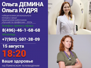 Врачи Ольга Демина и Ольга Кудря расскажут о победе в областном конкурсе в эфире РАМТВ