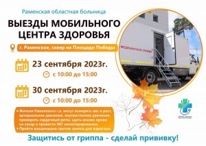 В субботу мобильный центр здоровья будет работать на Площади Победы