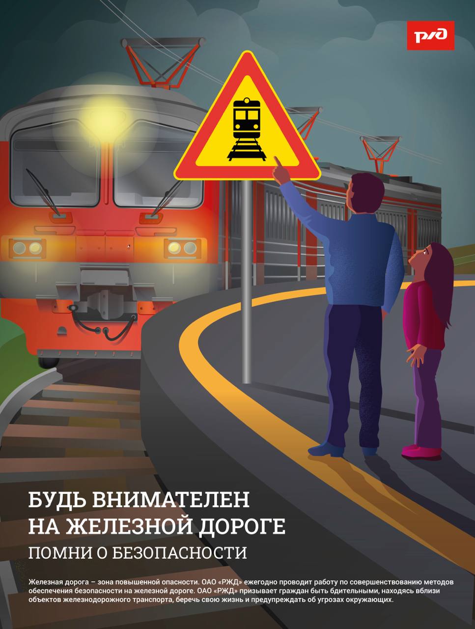 МЖД призывает граждан неукоснительно соблюдать правила безопасного  поведения на железнодорожной инфраструктуре - РамМедиа - Раменский  городской округ - Раменское