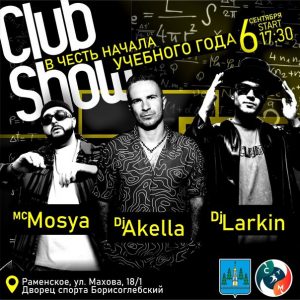 Молодежную дискотеку устроят в Раменском