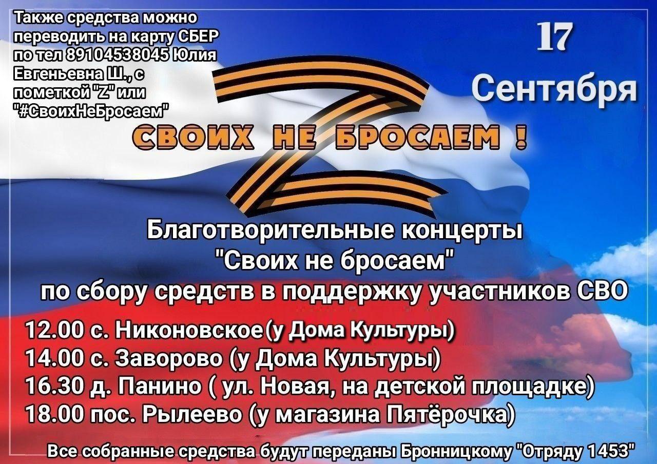 Серия благотворительных концертов в поддержку участников СВО пройдет 16 и  17 сентября в округе - РамМедиа - Раменский городской округ - Раменское