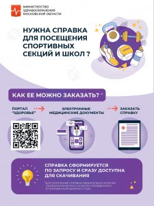 Заказать справку для спортивных секций можно онлайн