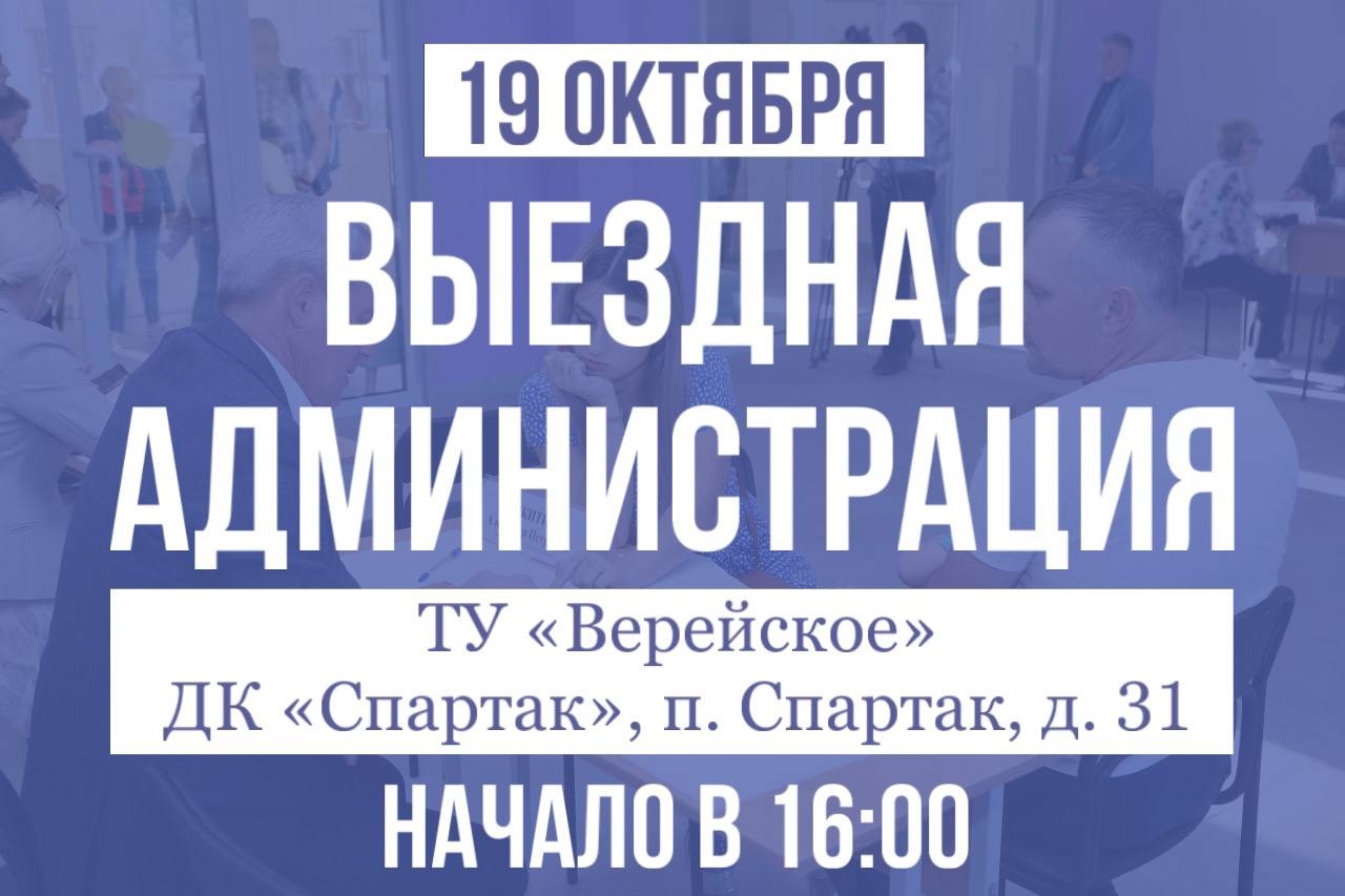 Выездная администрация проведет прием жителей Раменского г.о. - РамМедиа -  Раменский городской округ - Раменское