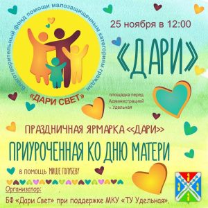 Ярмарка, посвященная Дню матери, пройдет в Удельной