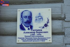 30 ноября Раменский музей проведет первые Салтыковские научные чтения