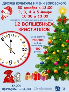 ДК им.Воровского приглашает на Новогодние представления